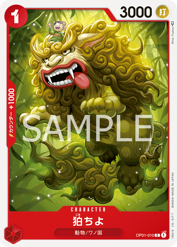 Komachiyo, BOOSTER PACK: ROMANCE DAWN #010