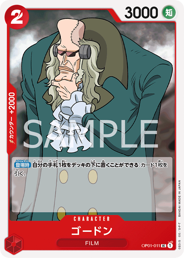 Gordon, BOOSTER PACK: ROMANCE DAWN #011