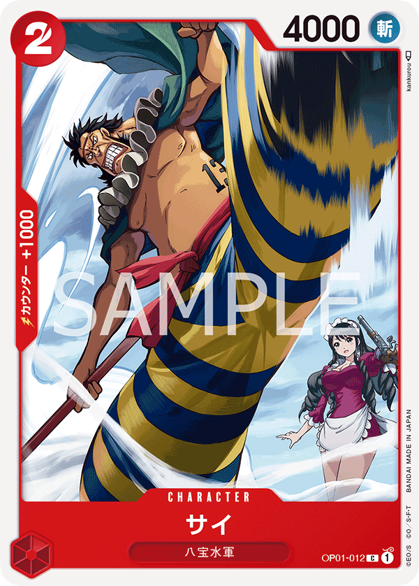 Sai, BOOSTER PACK: ROMANCE DAWN #012