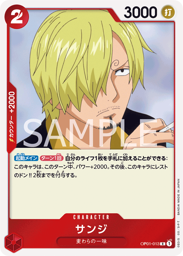 Sanji, BOOSTER PACK: ROMANCE DAWN #013