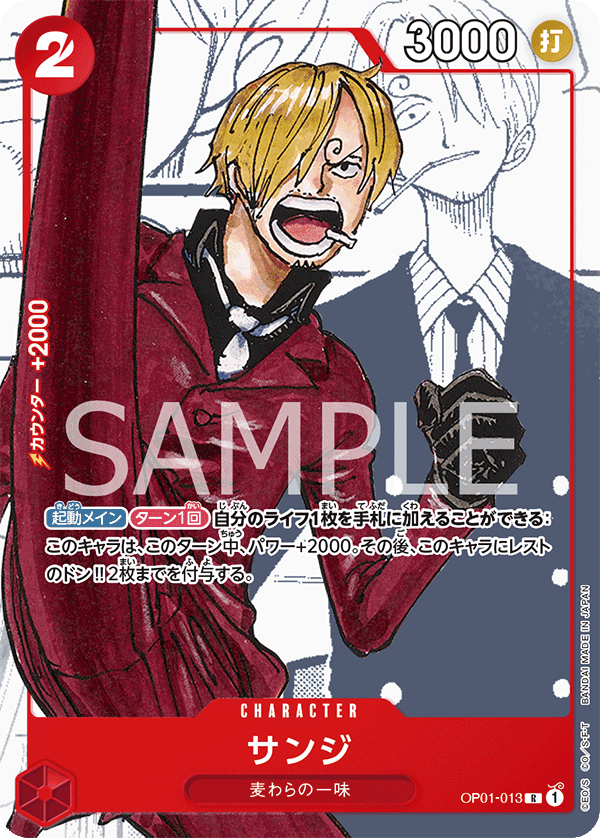 Sanji, BOOSTER PACK: ROMANCE DAWN #013