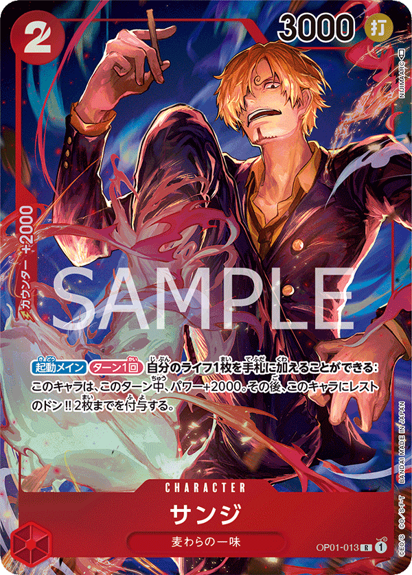 Sanji, BOOSTER PACK: ROMANCE DAWN #013