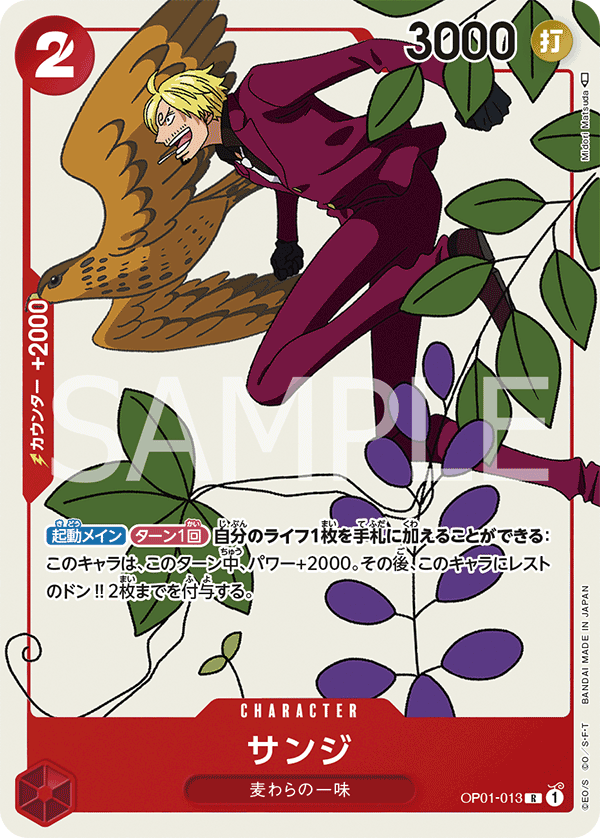 Sanji, BOOSTER PACK: ROMANCE DAWN #013