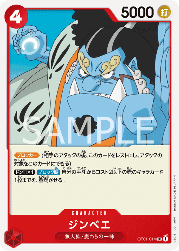 Jinbe, BOOSTER PACK: ROMANCE DAWN #014