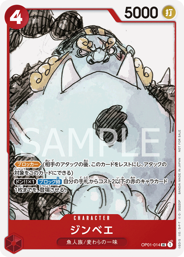 Jinbe, BOOSTER PACK: ROMANCE DAWN #014