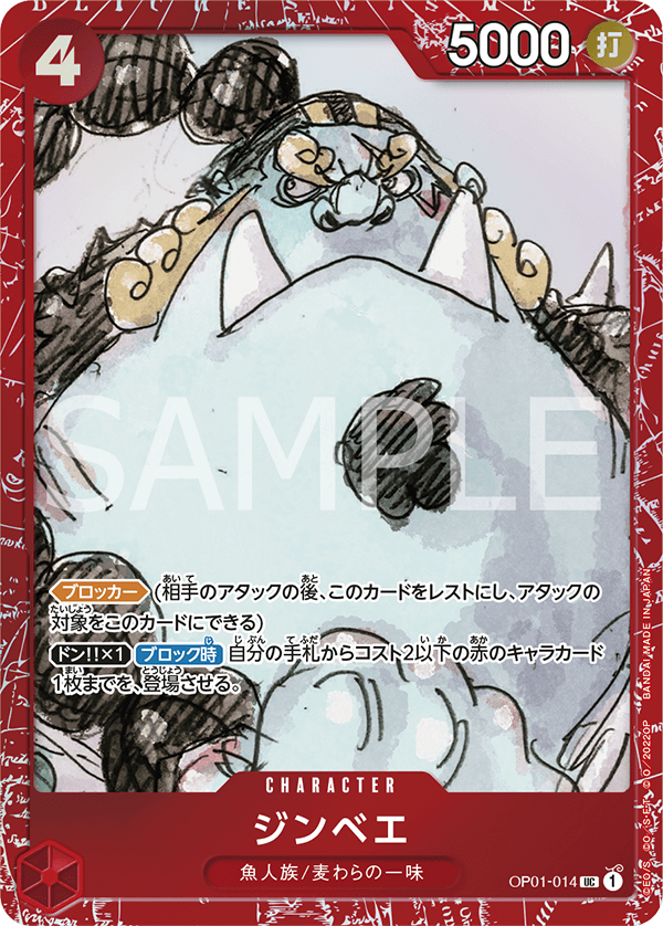 Jinbe, BOOSTER PACK: ROMANCE DAWN #014
