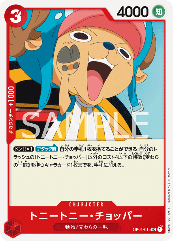 Tony Tony.Chopper, BOOSTER PACK: ROMANCE DAWN #015
