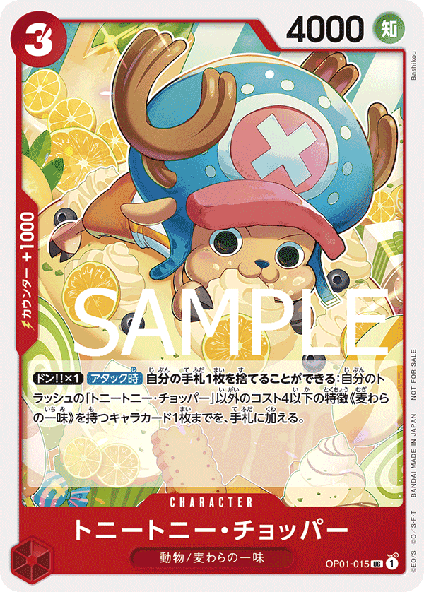 Tony Tony.Chopper, BOOSTER PACK: ROMANCE DAWN #015
