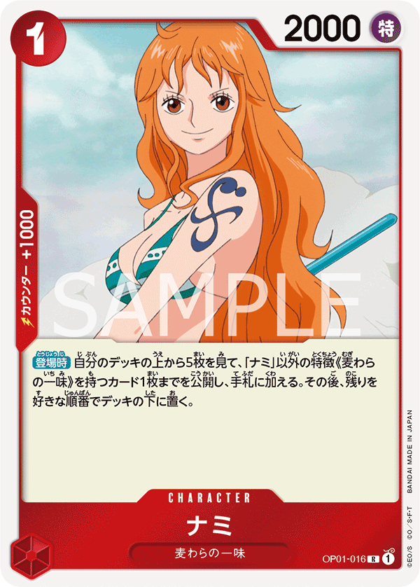 Nami, BOOSTER PACK: ROMANCE DAWN #016