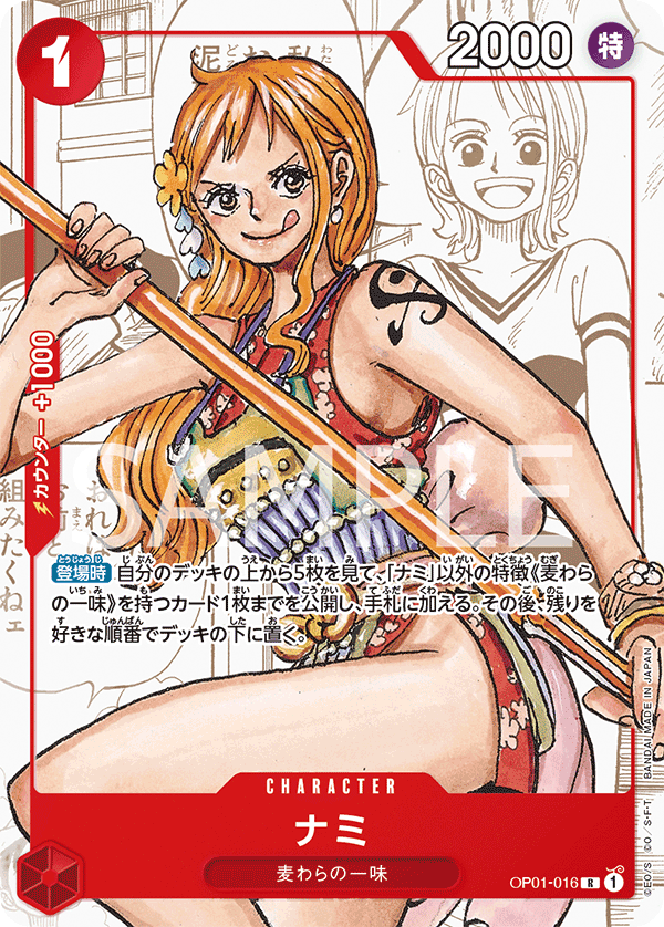 Nami, BOOSTER PACK: ROMANCE DAWN #016