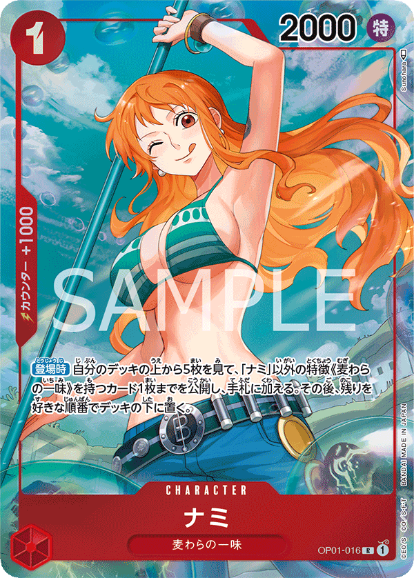 Nami, BOOSTER PACK: ROMANCE DAWN #016