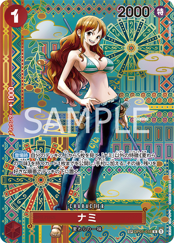 Nami, BOOSTER PACK: ROMANCE DAWN #016