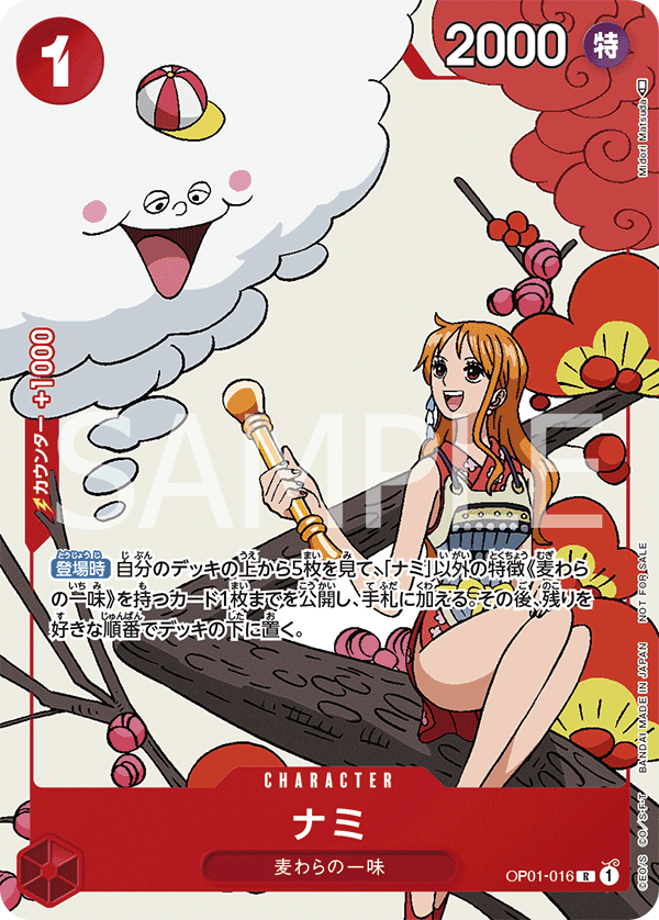 Nami, BOOSTER PACK: ROMANCE DAWN #016