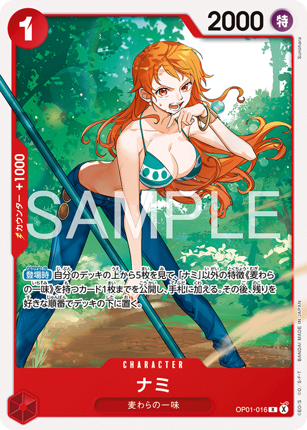 Nami, BOOSTER PACK: ROMANCE DAWN #016