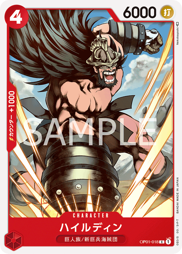 Hajrudin, BOOSTER PACK: ROMANCE DAWN #018