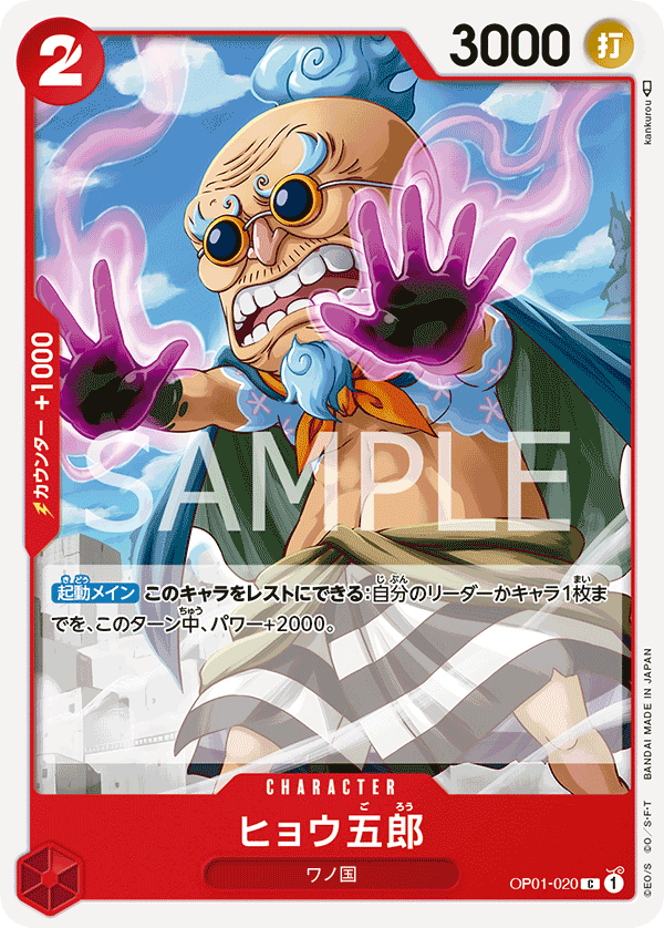 Hyogoro, BOOSTER PACK: ROMANCE DAWN #020