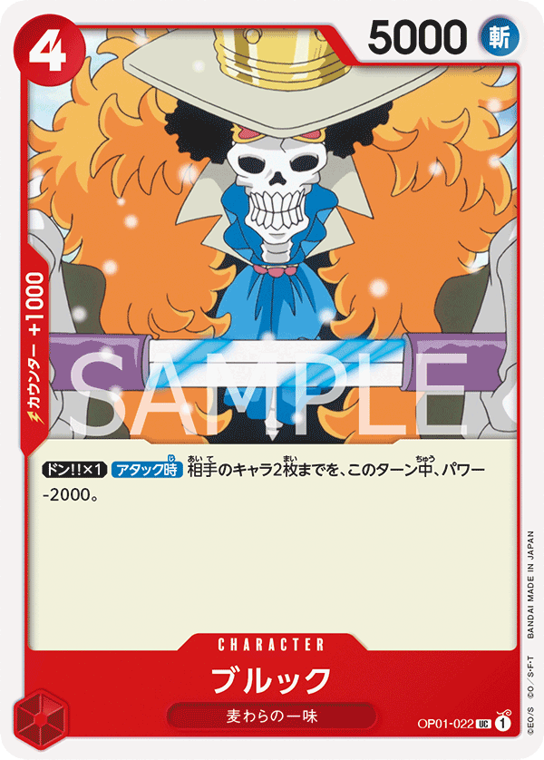 Brook, BOOSTER PACK: ROMANCE DAWN #022