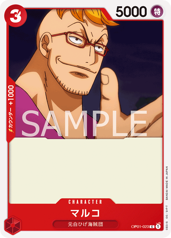 Marco, BOOSTER PACK: ROMANCE DAWN #023