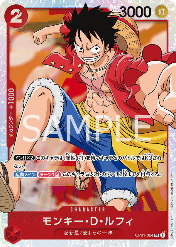 Monkey.D.Luffy, BOOSTER PACK: ROMANCE DAWN #024