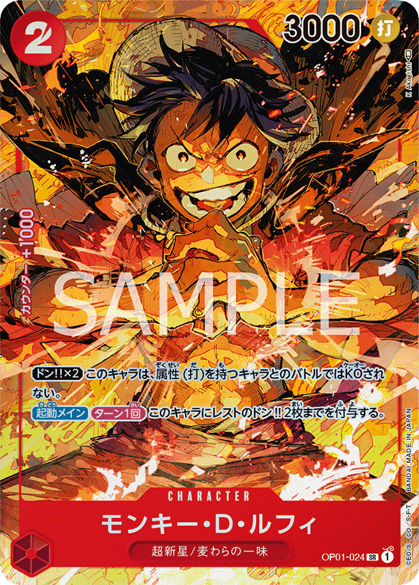 Monkey.D.Luffy, BOOSTER PACK: ROMANCE DAWN #024