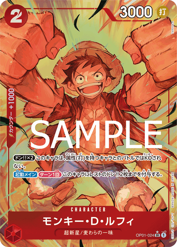 Monkey.D.Luffy, BOOSTER PACK: ROMANCE DAWN #024