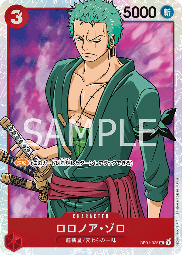 Roronoa Zoro, BOOSTER PACK: ROMANCE DAWN #025
