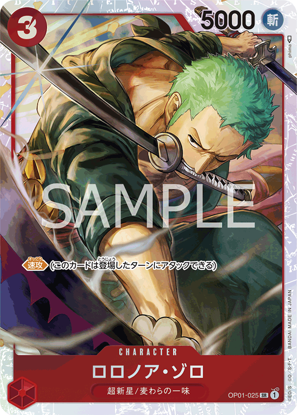 Roronoa Zoro, BOOSTER PACK: ROMANCE DAWN #025