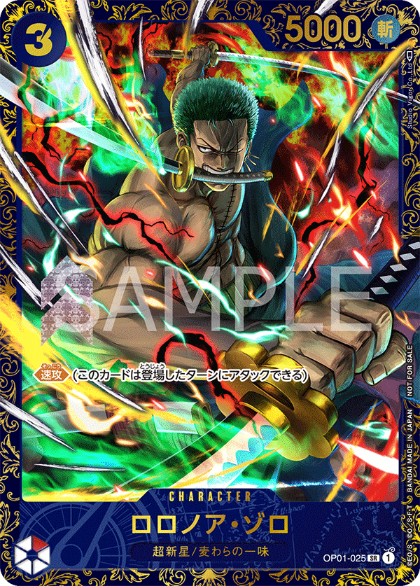 Roronoa Zoro, BOOSTER PACK: ROMANCE DAWN #025