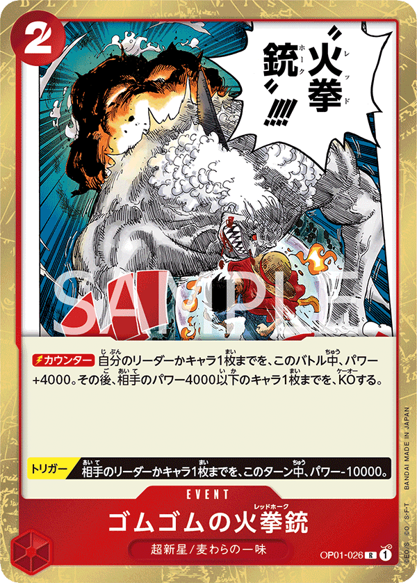 Gum-Gum Fire-Fist Pistol Red Hawk, BOOSTER PACK: ROMANCE DAWN #026