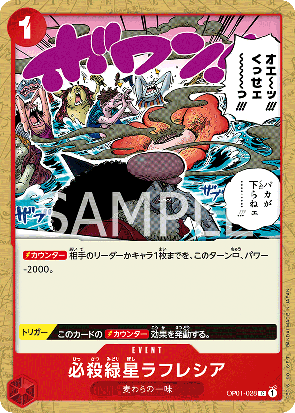 Green Star Rafflesia, BOOSTER PACK: ROMANCE DAWN #028