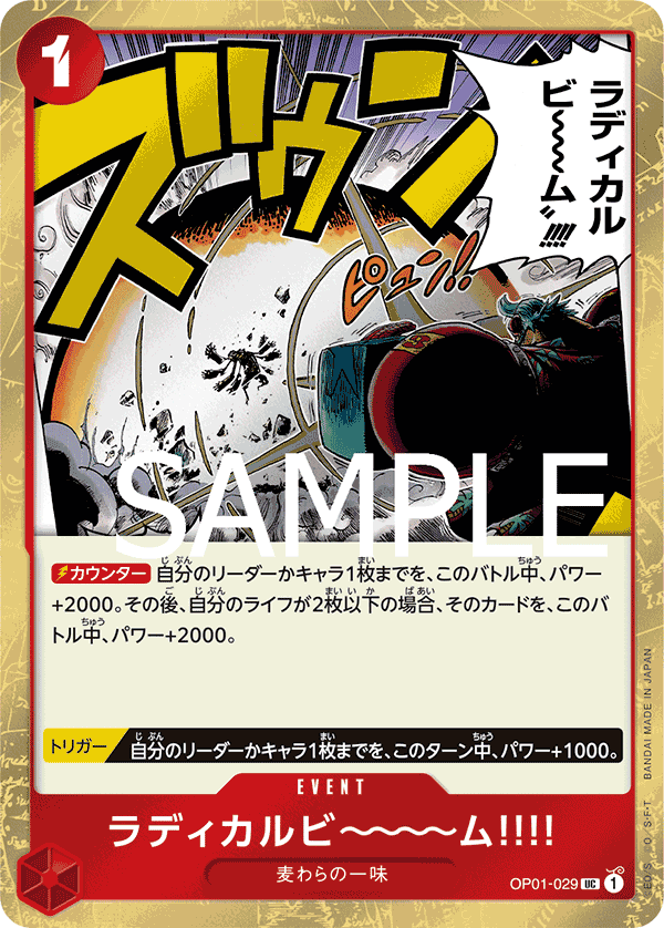 Radical Beam!!, BOOSTER PACK: ROMANCE DAWN #029