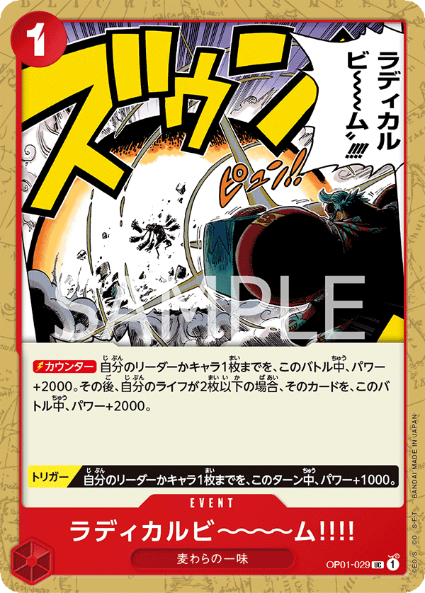 Radical Beam!!, BOOSTER PACK: ROMANCE DAWN #029