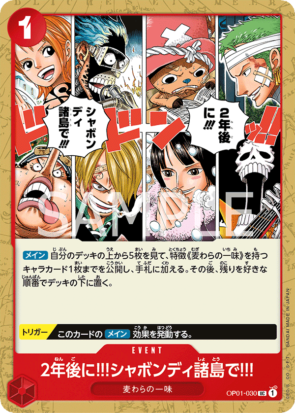 In Two Years!! At the Sabaody Archipelago!!, BOOSTER PACK: ROMANCE DAWN #030