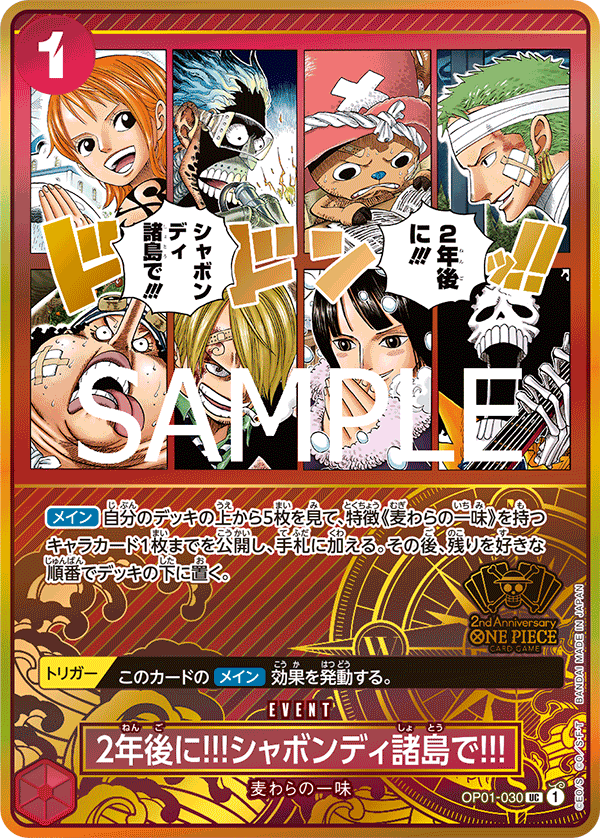 In Two Years!! At the Sabaody Archipelago!!, BOOSTER PACK: ROMANCE DAWN #030