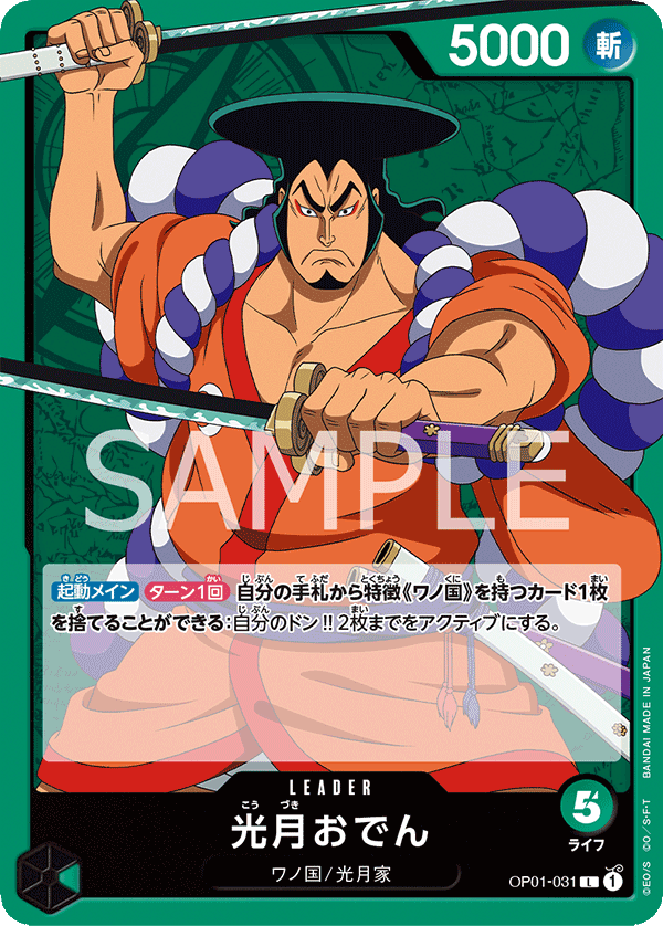 Kouzuki Oden, BOOSTER PACK: ROMANCE DAWN #031