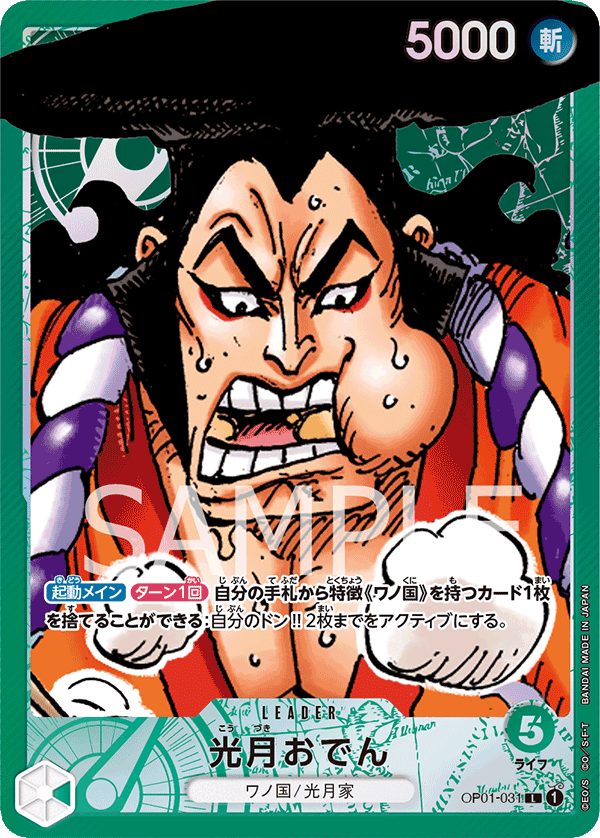 Kouzuki Oden, BOOSTER PACK: ROMANCE DAWN #031