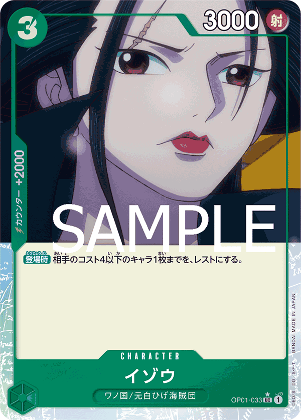Izo, BOOSTER PACK: ROMANCE DAWN #033