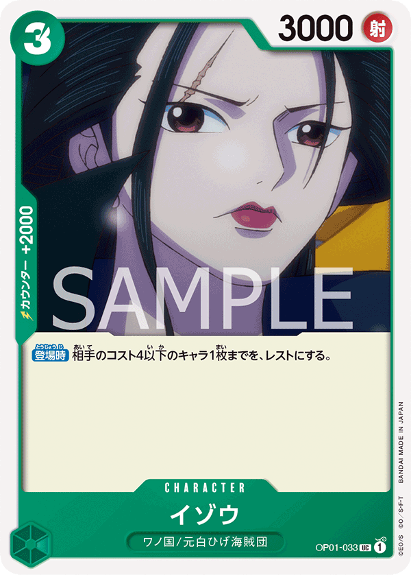 Izo, BOOSTER PACK: ROMANCE DAWN #033