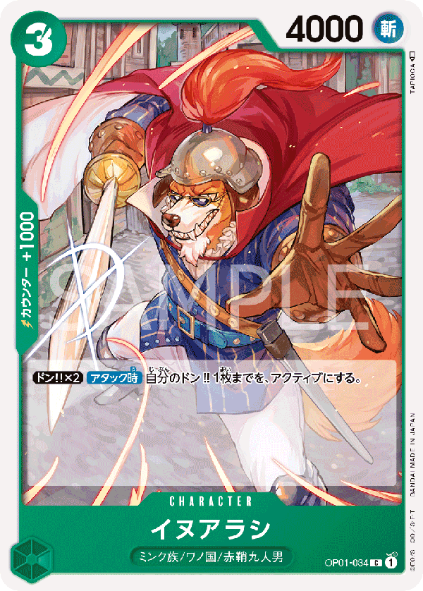 Inuarashi, BOOSTER PACK: ROMANCE DAWN #034
