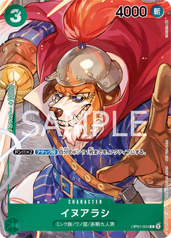 Inuarashi, BOOSTER PACK: ROMANCE DAWN #034