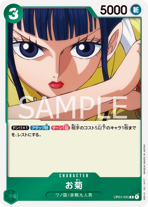 Okiku, BOOSTER PACK: ROMANCE DAWN #035