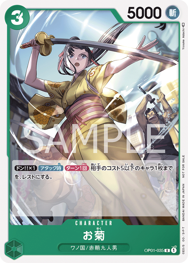 Okiku, BOOSTER PACK: ROMANCE DAWN #035