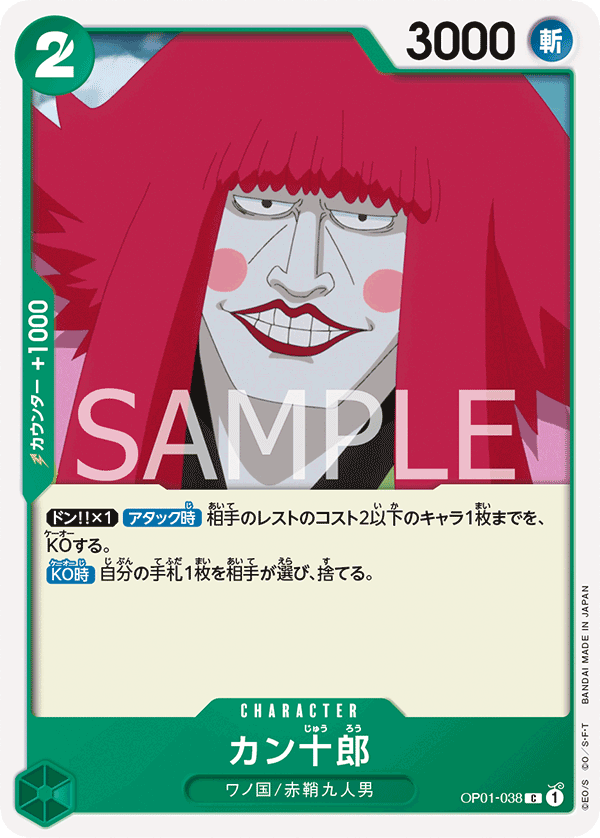 Kanjuro, BOOSTER PACK: ROMANCE DAWN #038