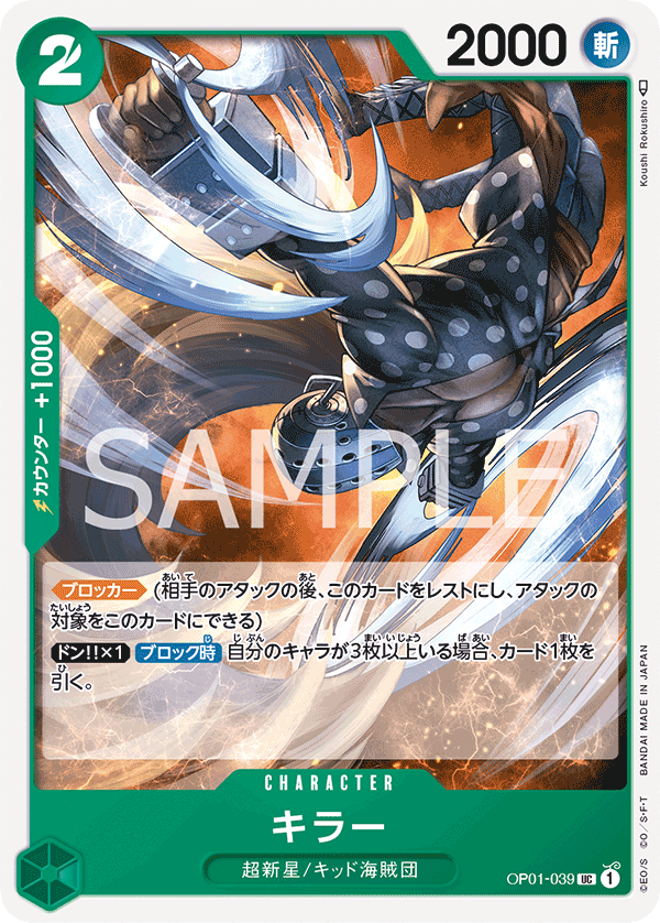 Killer, BOOSTER PACK: ROMANCE DAWN #039