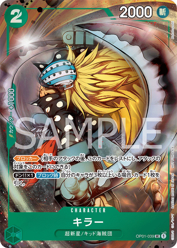 Killer, BOOSTER PACK: ROMANCE DAWN #039