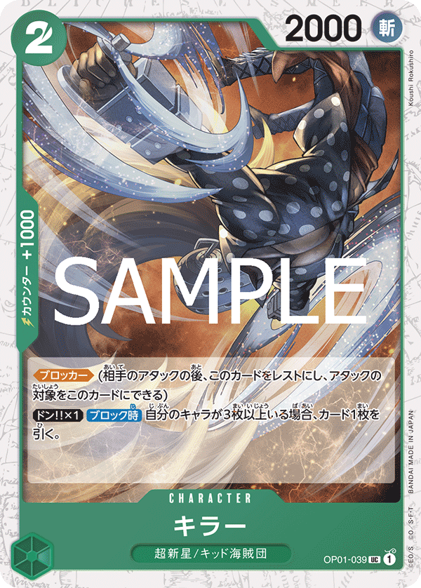Killer, BOOSTER PACK: ROMANCE DAWN #039