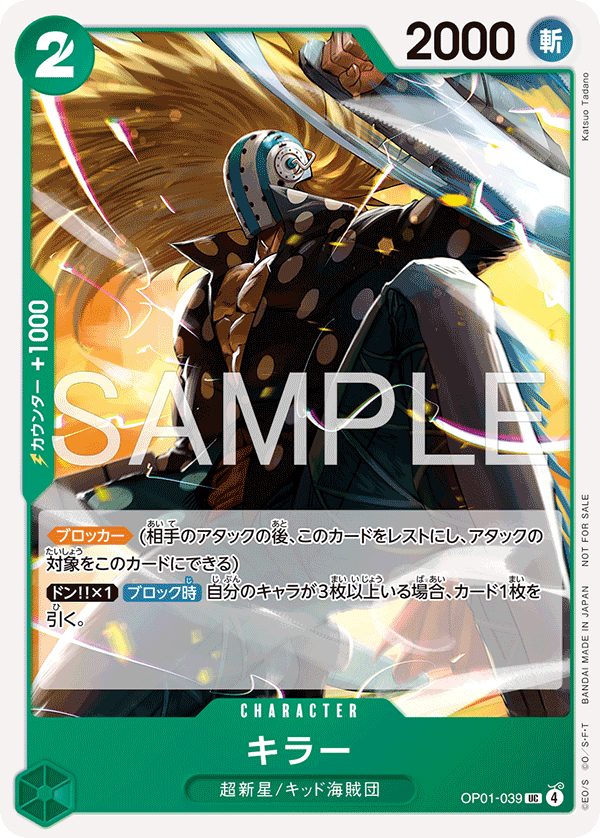 Killer, BOOSTER PACK: ROMANCE DAWN #039