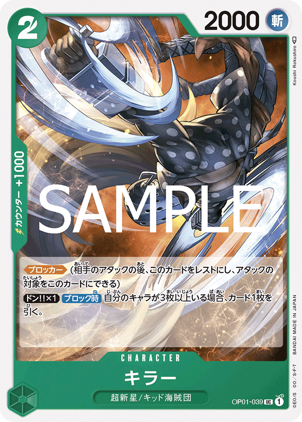 Killer, BOOSTER PACK: ROMANCE DAWN #039