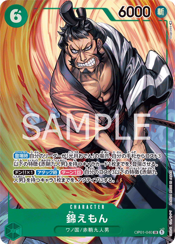 Kin'emon, BOOSTER PACK: ROMANCE DAWN #040