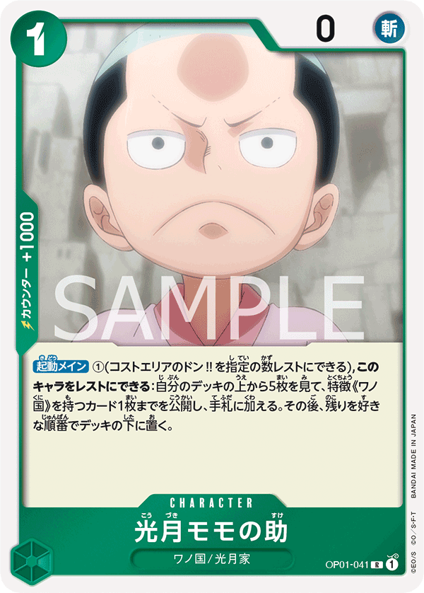 Kouzuki Momonosuke, BOOSTER PACK: ROMANCE DAWN #041